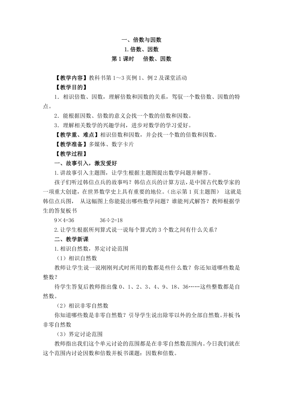 西师版数学五年级下册教案.docx_第1页