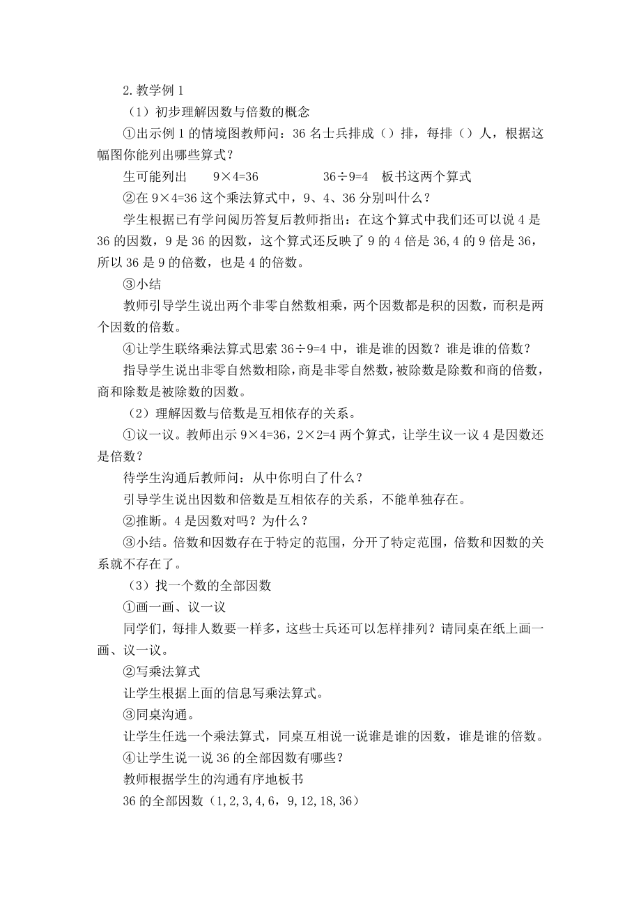 西师版数学五年级下册教案.docx_第2页