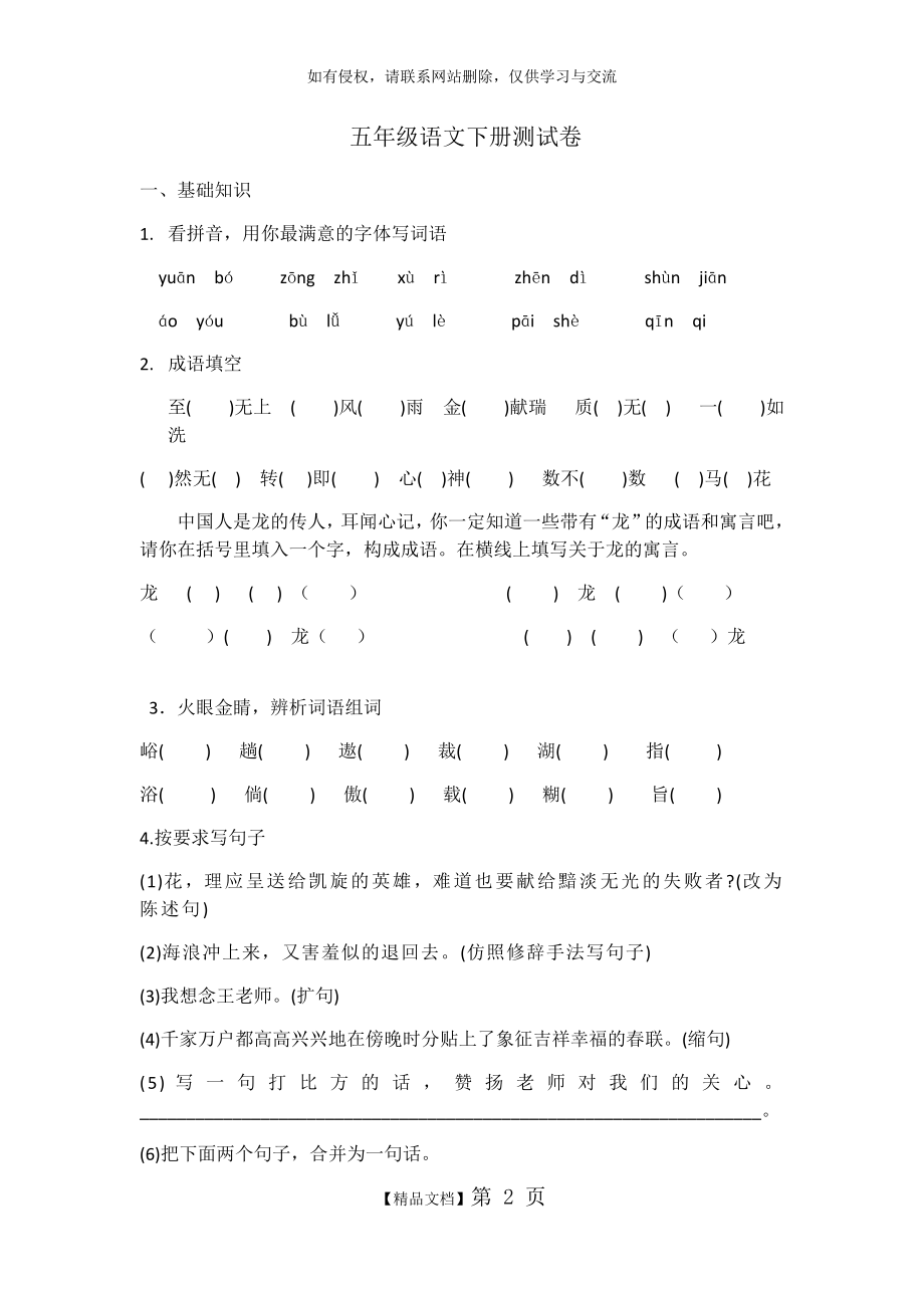 五年级语文下册练习卷.doc_第2页