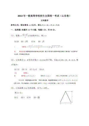 全国高考文科数学试题及复习资料山东卷.docx