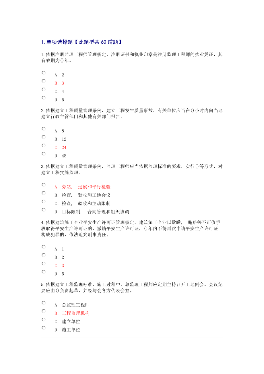 监理工程师继续教育试题及答案[2].docx_第1页