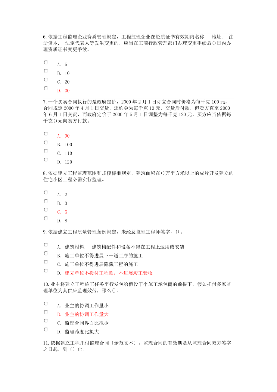 监理工程师继续教育试题及答案[2].docx_第2页