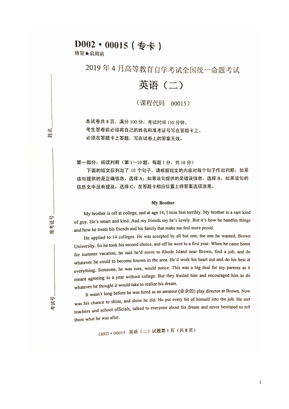 2019年04月自学考试《英语(二)》历年真题及答案.pdf_第1页