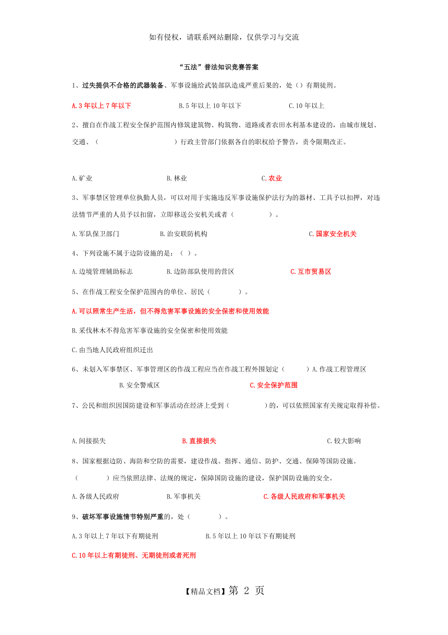 五法”普法知识竞赛题库及答案.doc_第2页