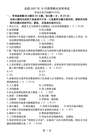 全国2007年10月劳动关系学试卷及答案.docx