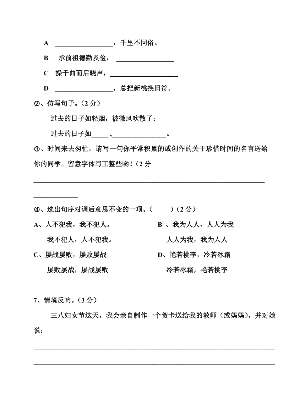 六年级语文下册第一次月考试卷及复习资料.docx_第2页