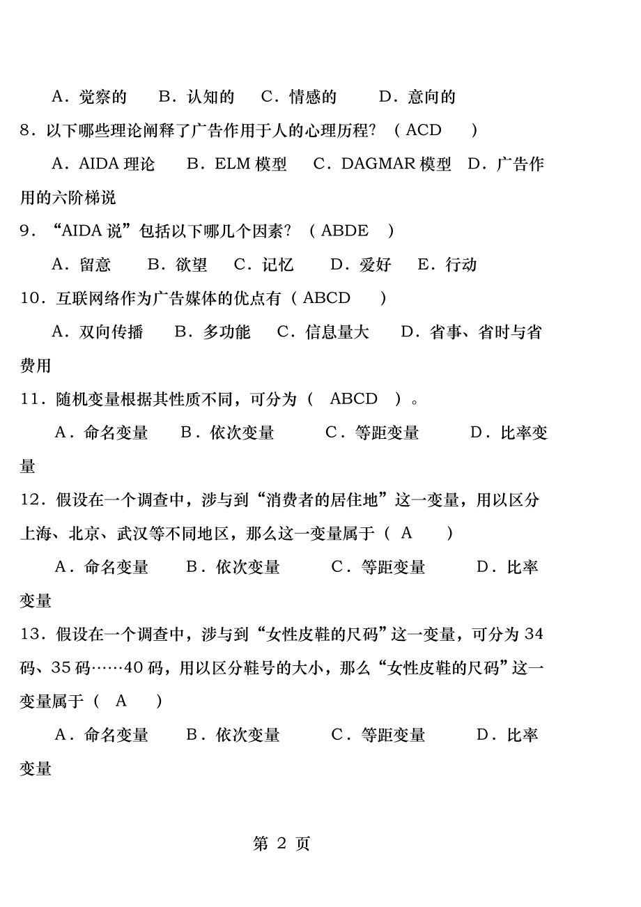 心理学复习资料[2].docx_第2页