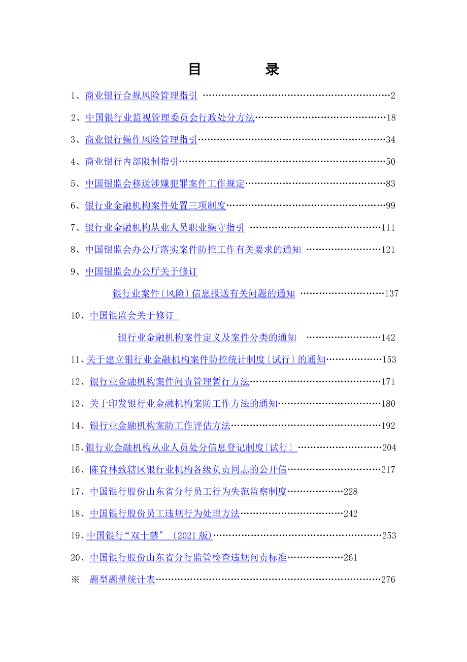 案防法规知识学习测试题库.docx_第2页