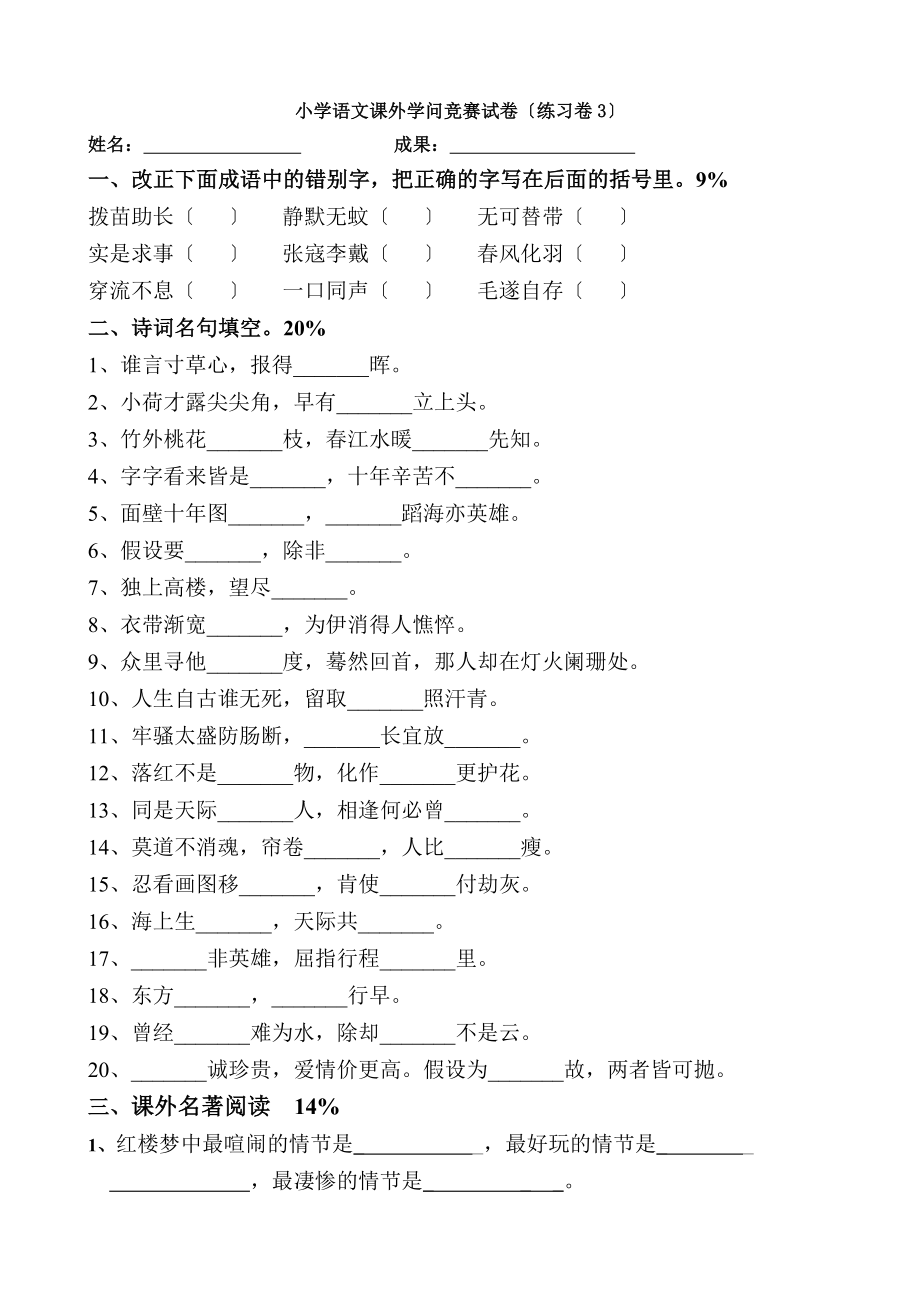 小学语文课外知识竞赛试卷练习3.docx_第1页