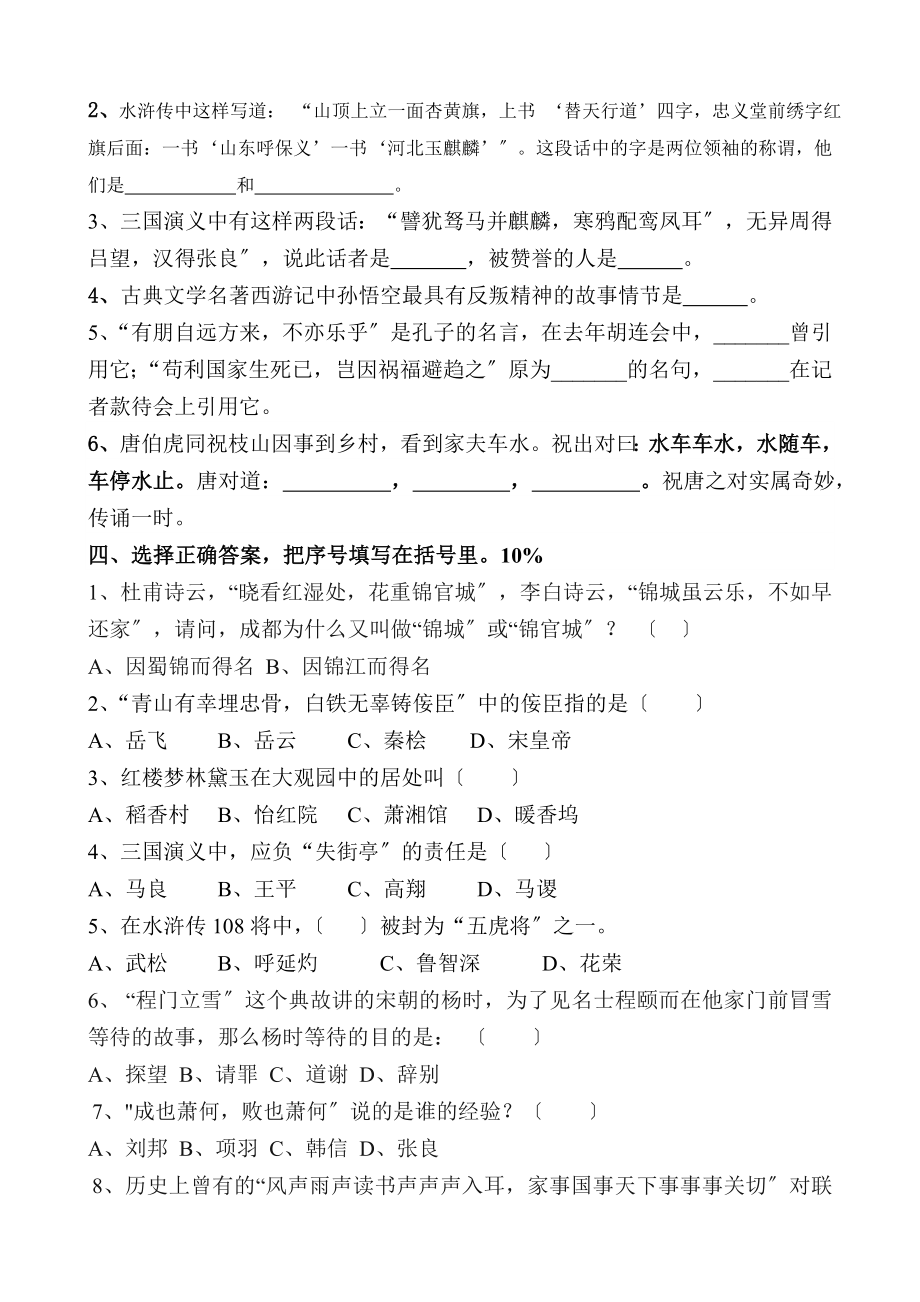 小学语文课外知识竞赛试卷练习3.docx_第2页