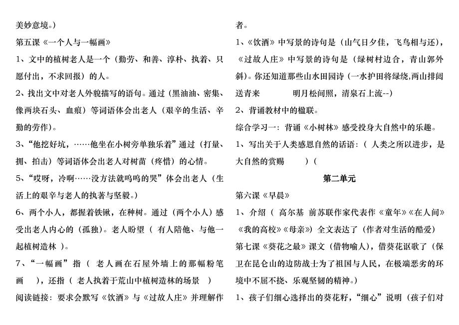 冀教版六年级下册语文下册各课复习资料.docx_第2页