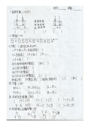 一年级数学升级考试试卷(1).doc