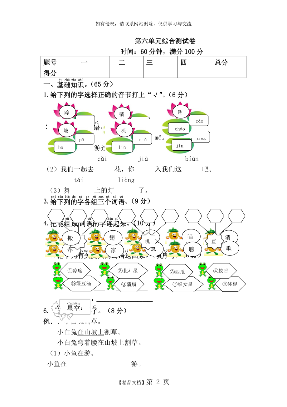 一年级语文下册《第六单元综合测试卷》.doc_第2页