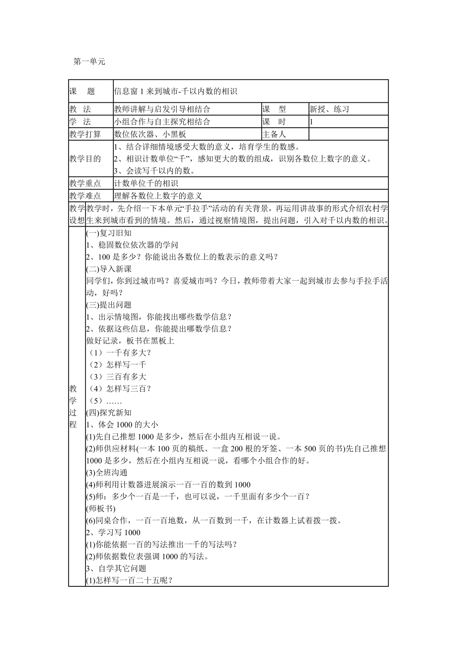 青岛版二年级下册数学教案1.docx_第1页