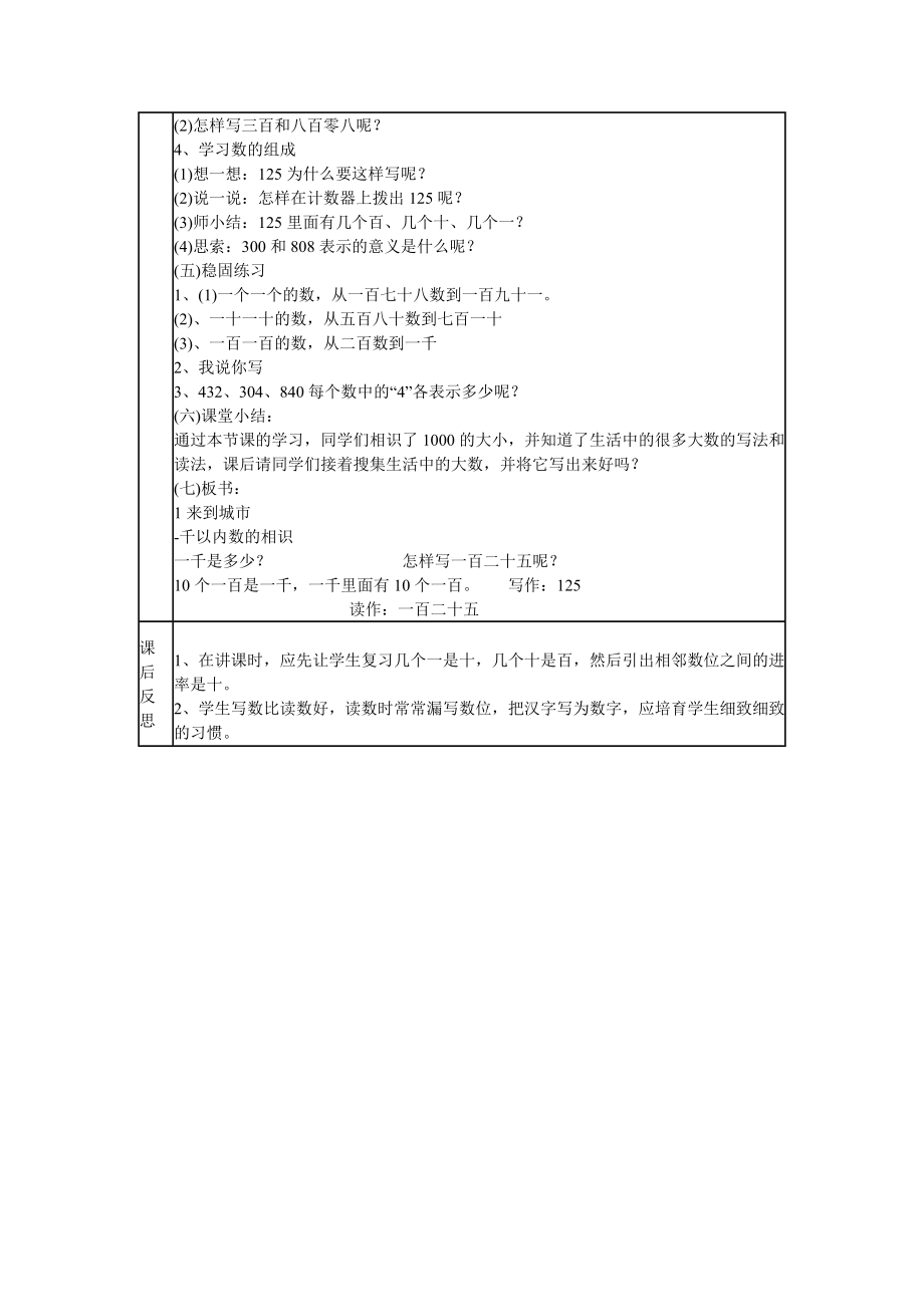 青岛版二年级下册数学教案1.docx_第2页