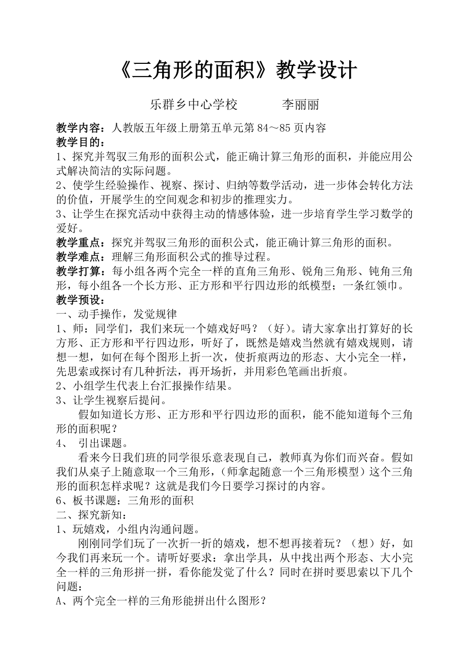 小学数学教案三角形的面积.docx_第1页