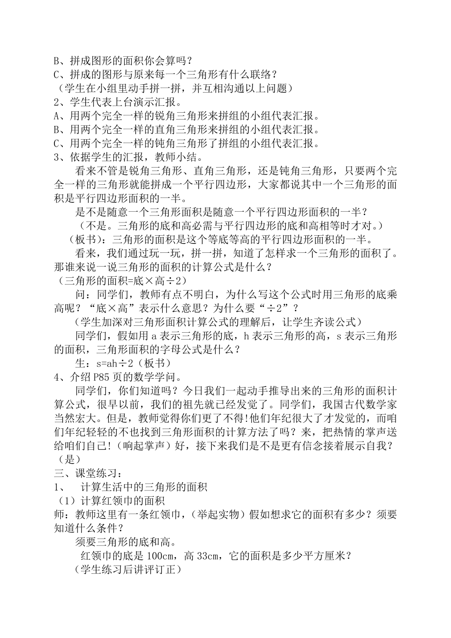 小学数学教案三角形的面积.docx_第2页