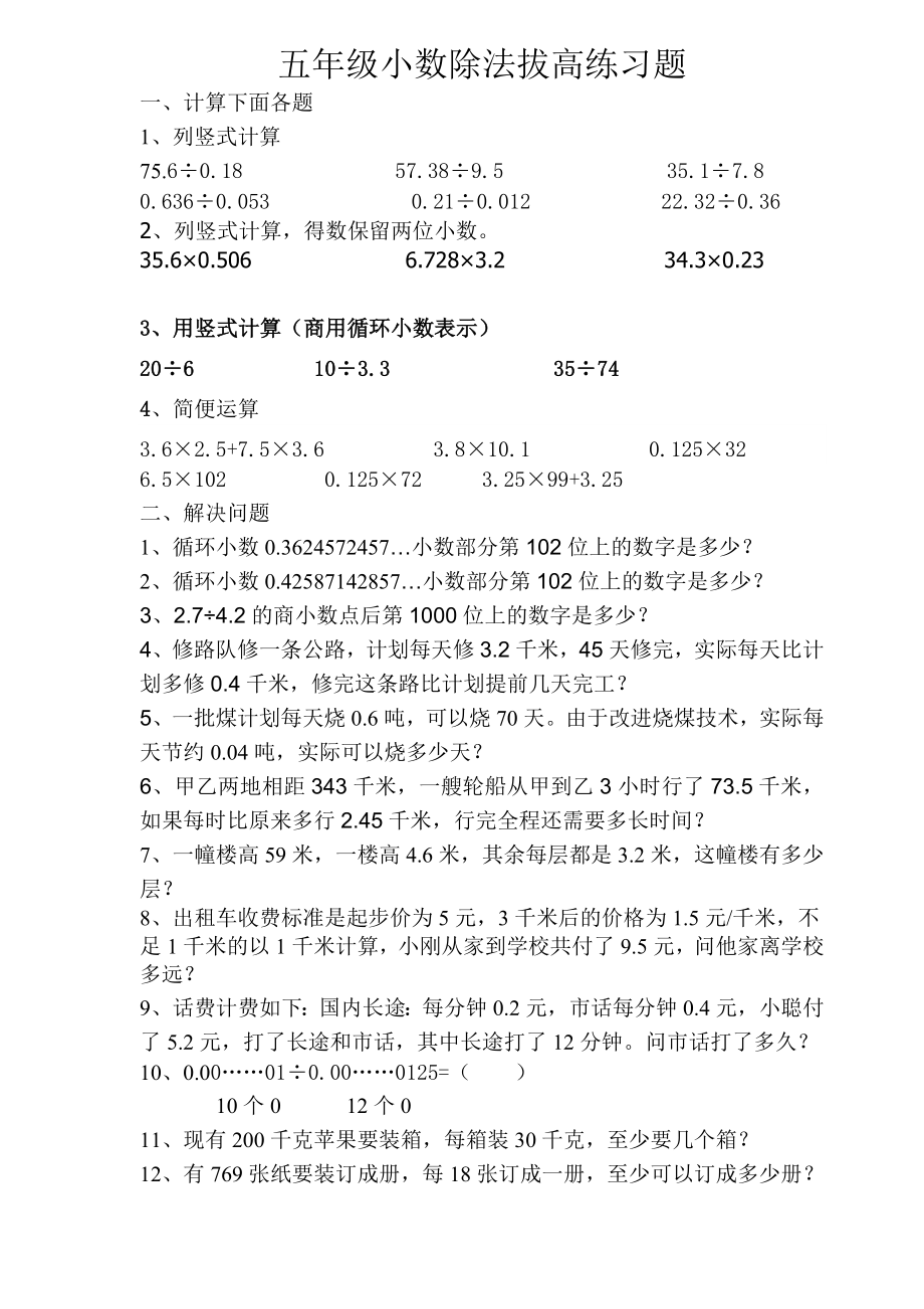 五年级小数的除法拔高练习题.doc_第2页