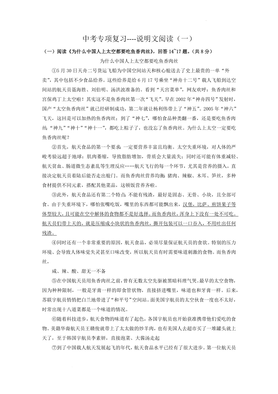 说明文阅读练习（一） --中考语文二轮复习.docx_第1页