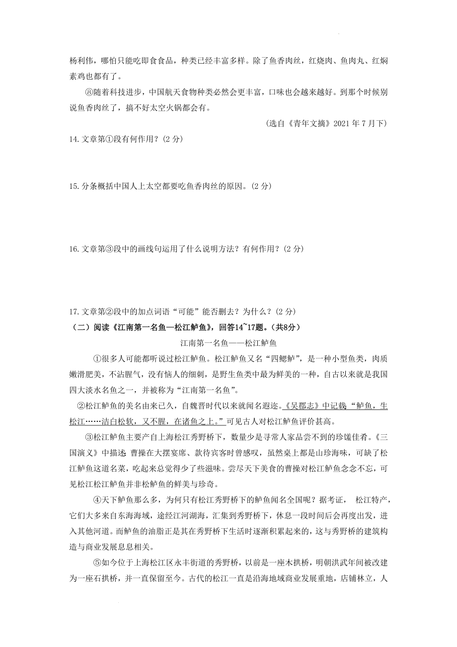 说明文阅读练习（一） --中考语文二轮复习.docx_第2页