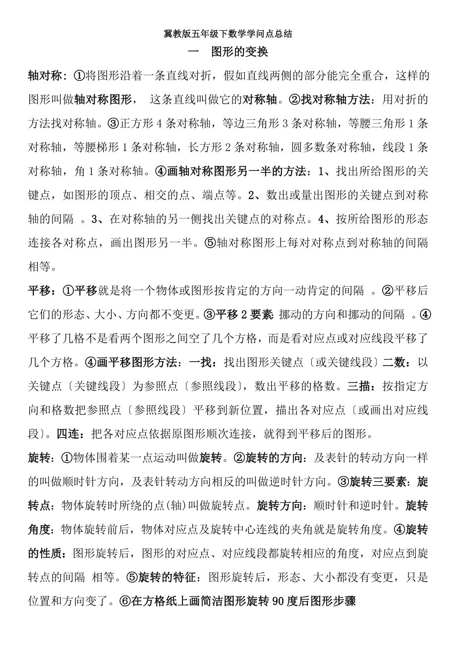 冀教版五年级下数学期末复习知识点总结.docx_第1页