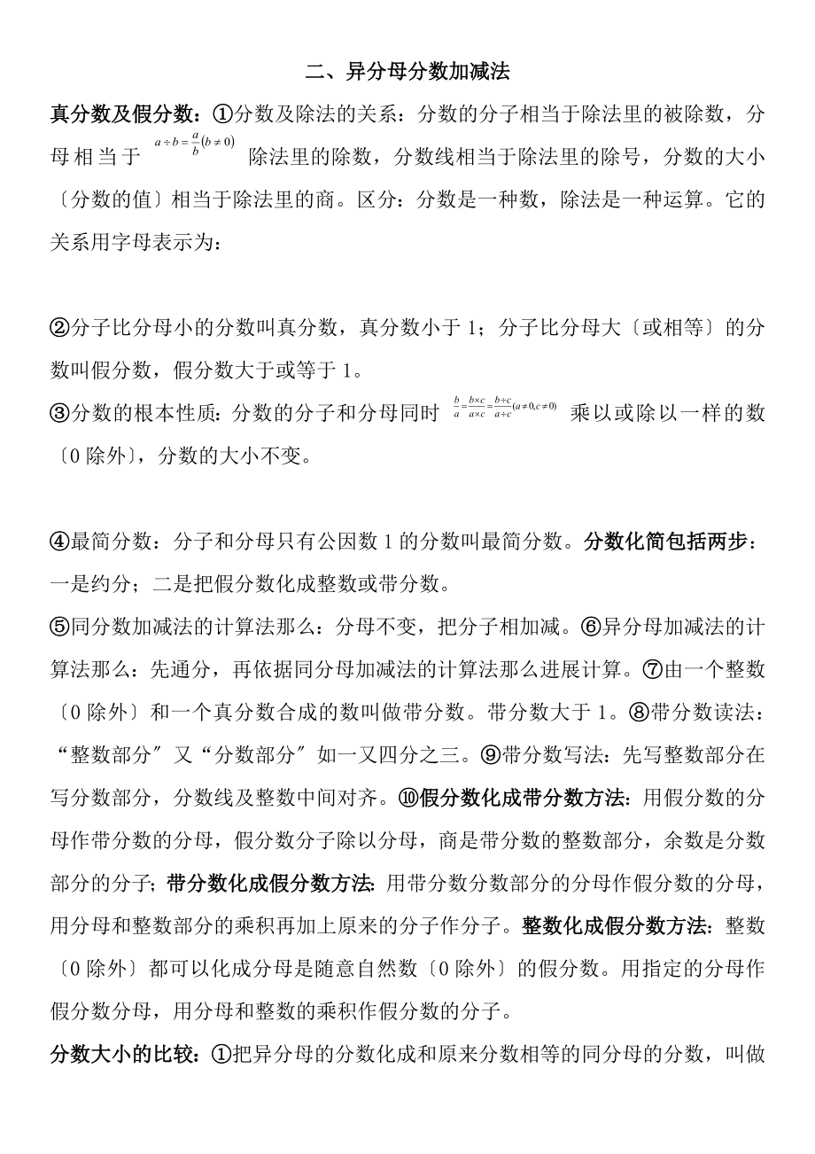 冀教版五年级下数学期末复习知识点总结.docx_第2页