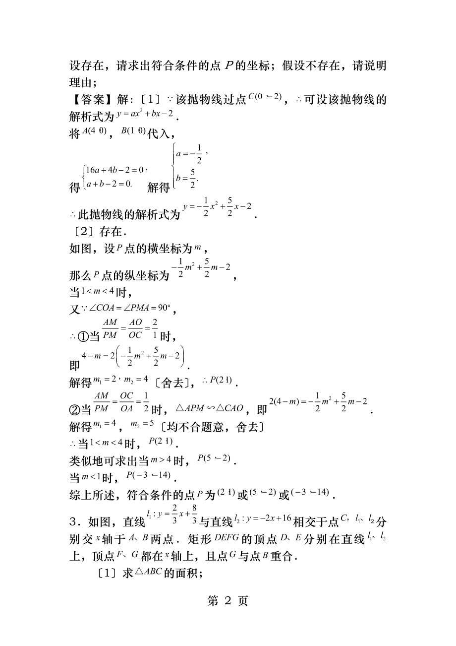 相似三角形经典大题解析含答案.docx_第2页