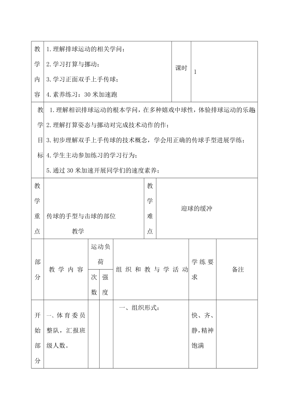 排球模块教案.docx_第1页