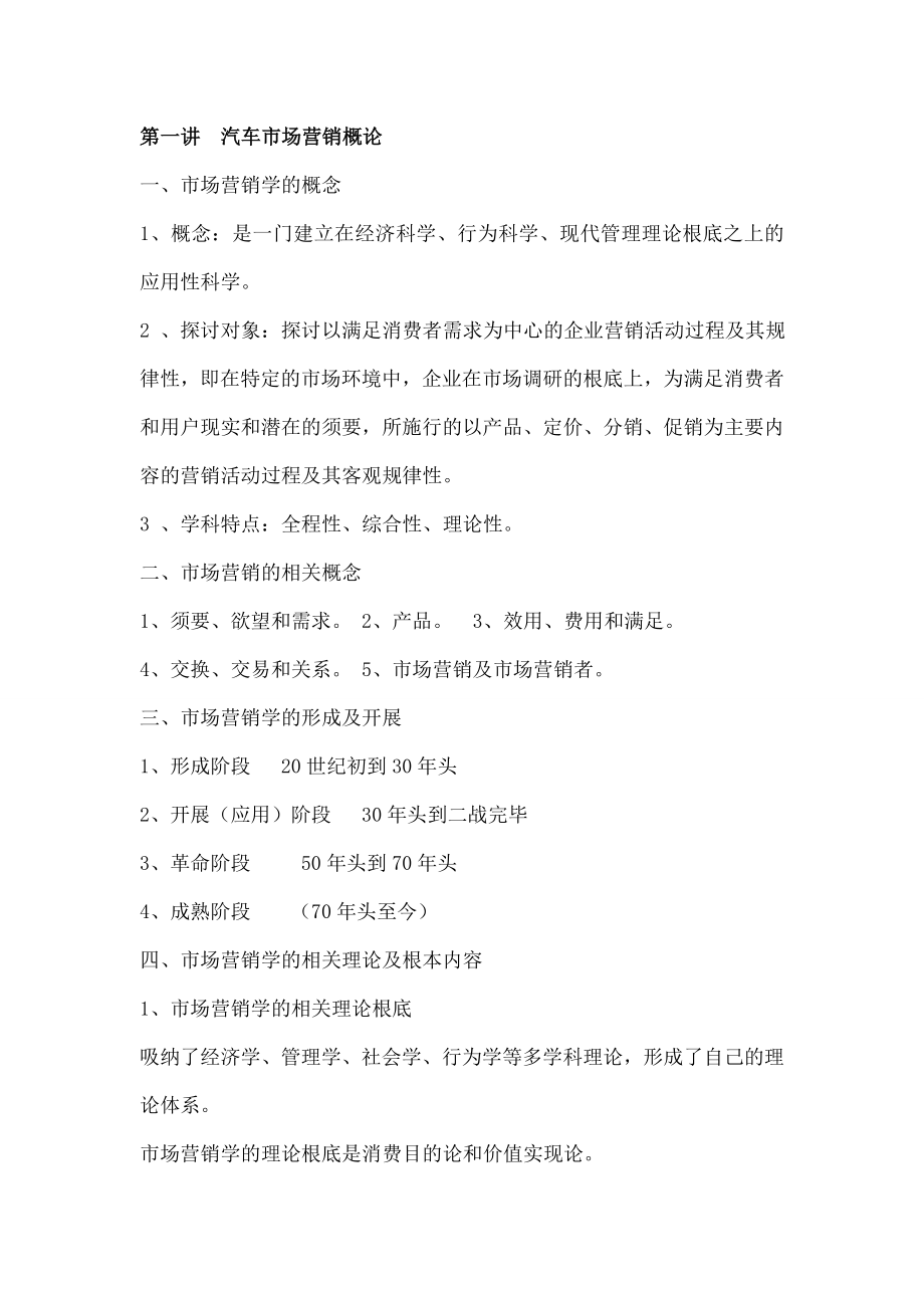 汽车营销教案1.docx_第2页