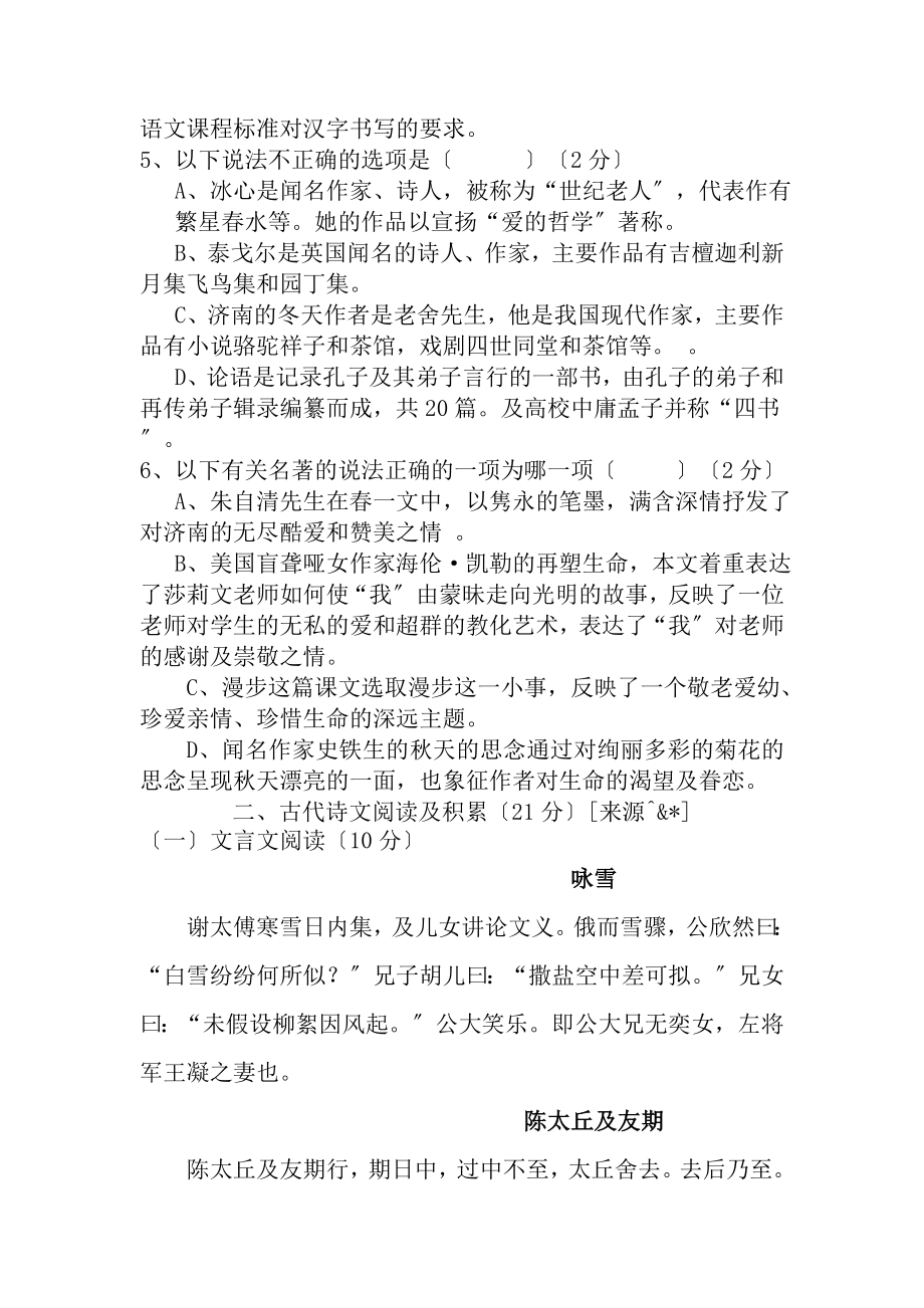 新人教版七上语文期中试卷及复习资料.docx_第2页