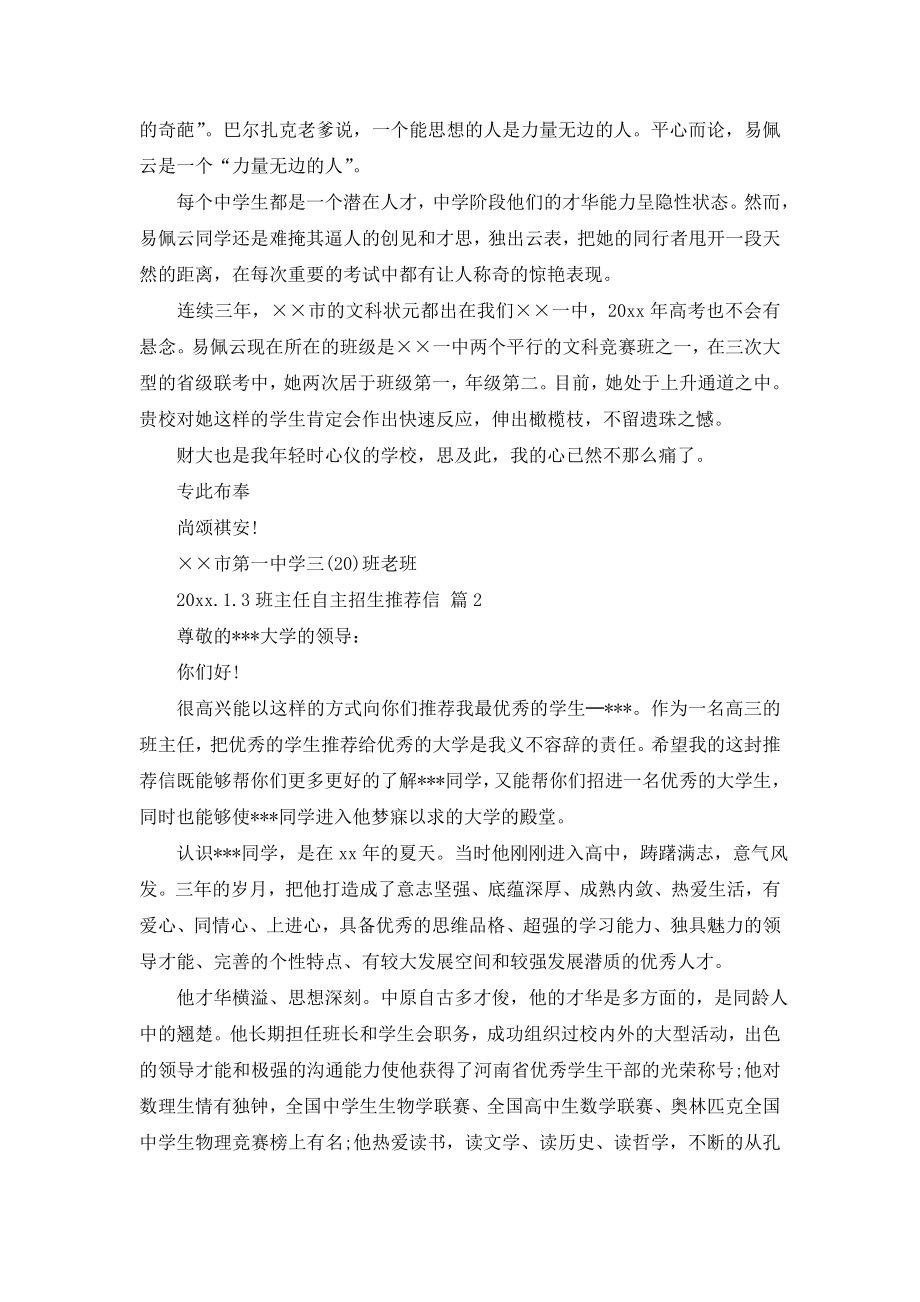 【推荐】班主任自主招生推荐信3篇.doc_第2页