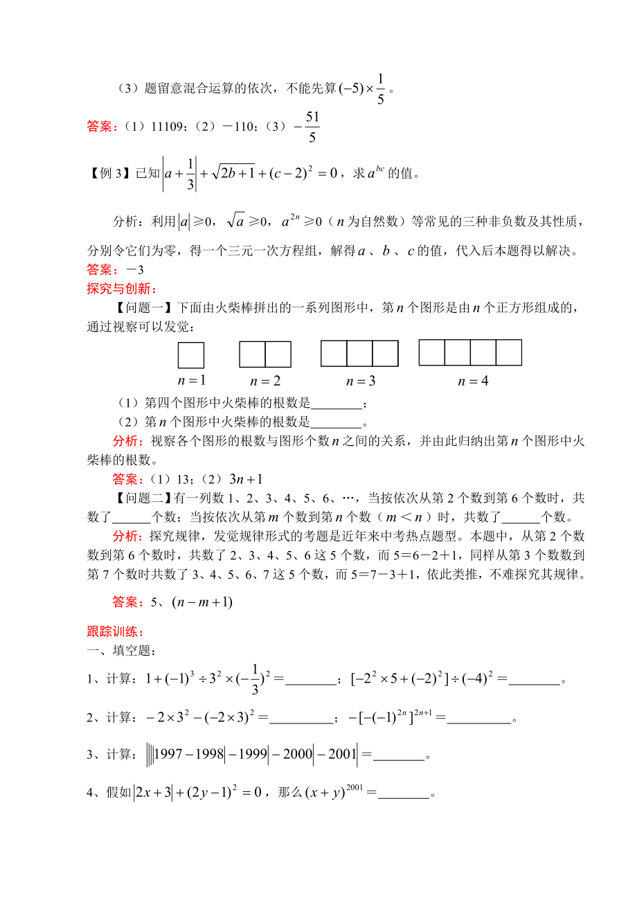 新人教版数学教案中考复习1 实数的运算.docx_第2页