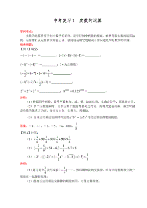 新人教版数学教案中考复习1 实数的运算.docx