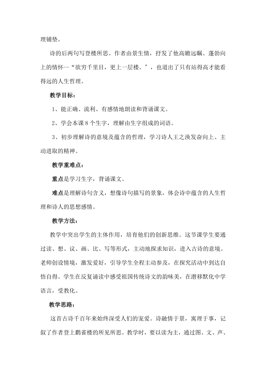 教版二年级上册《登鹳雀楼》教学设计.docx_第2页