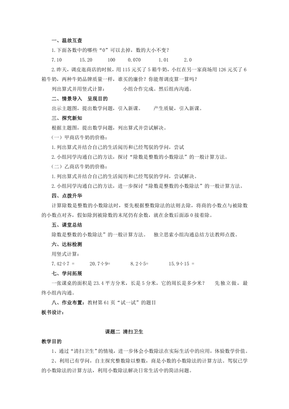 新北师大版五年级上册数学全册教案1.docx_第2页