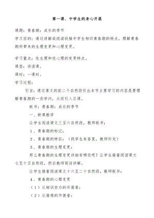 八年级下册心理健康教育教案.docx