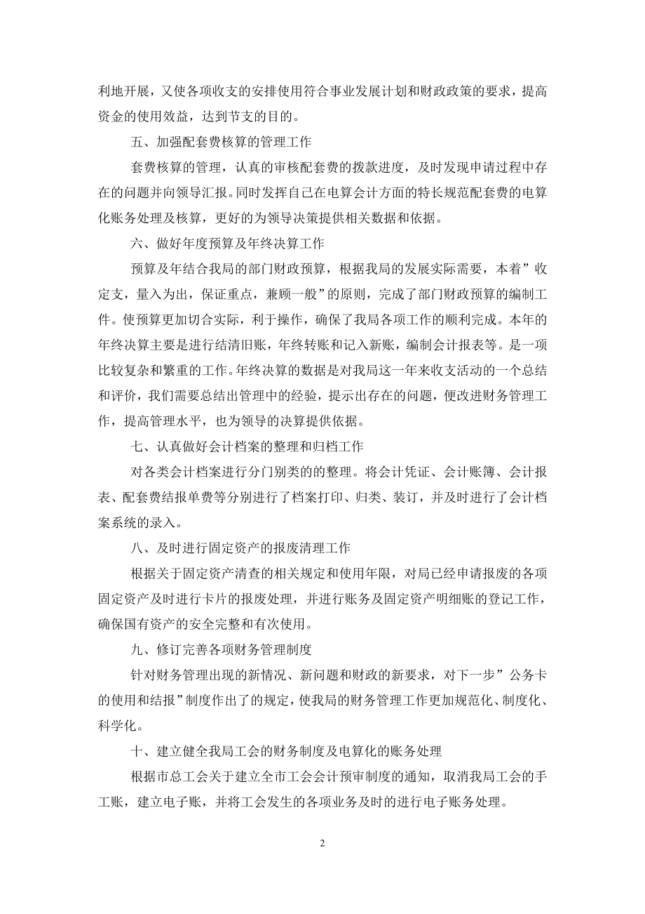 2020事业单位个人总结范文(6篇).doc_第2页