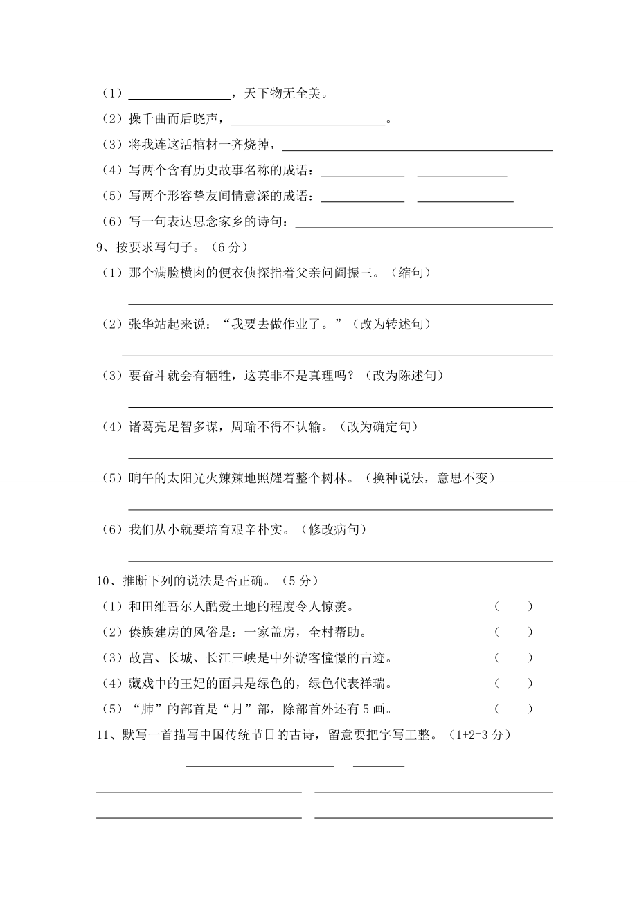 最新人教版六年级语文下册第一至三单元月考题及复习资料.docx_第2页