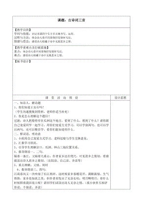 五年级上册语文高效课堂教案二单元.docx