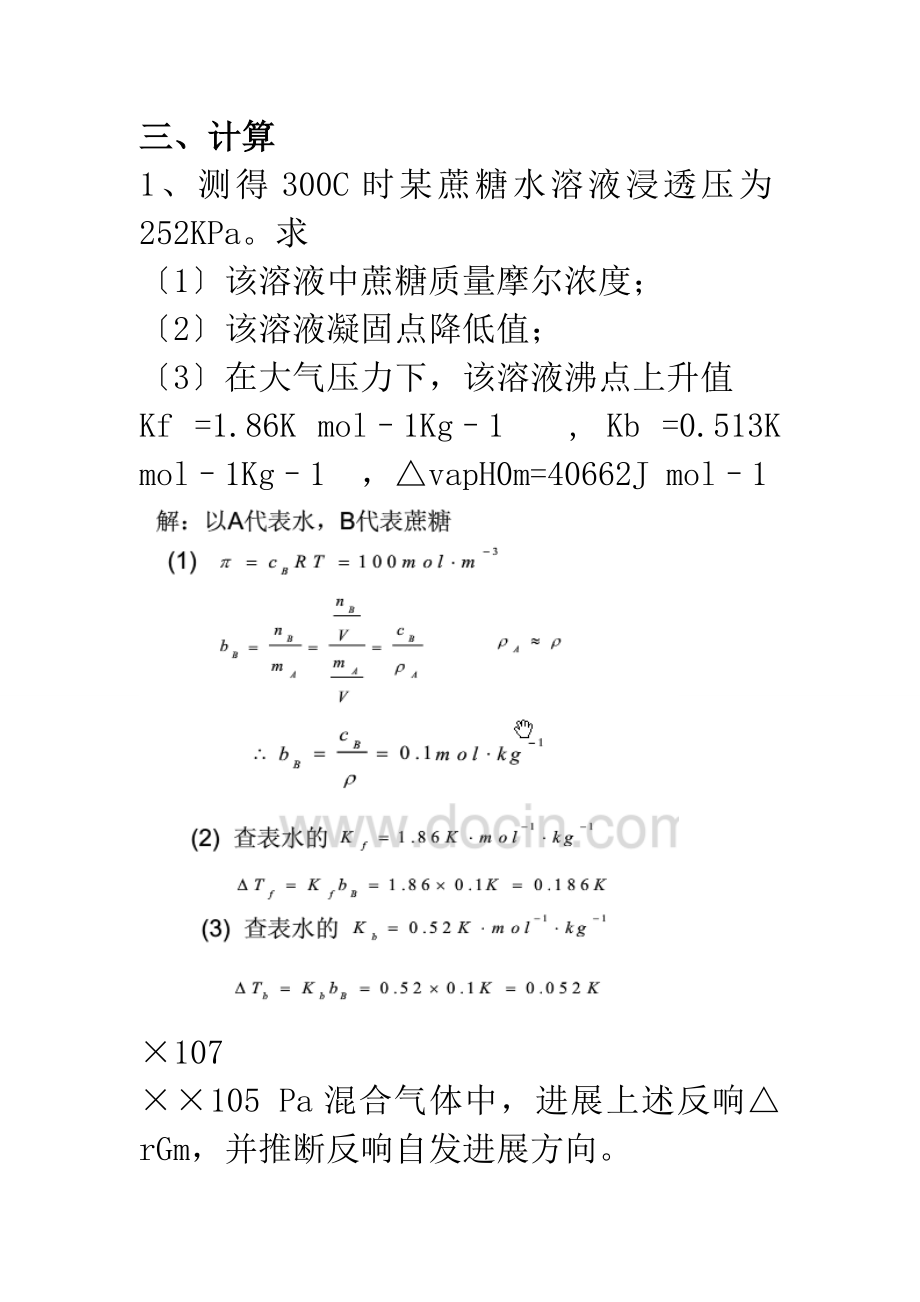 物理化学期末考试大题及答案.docx_第1页