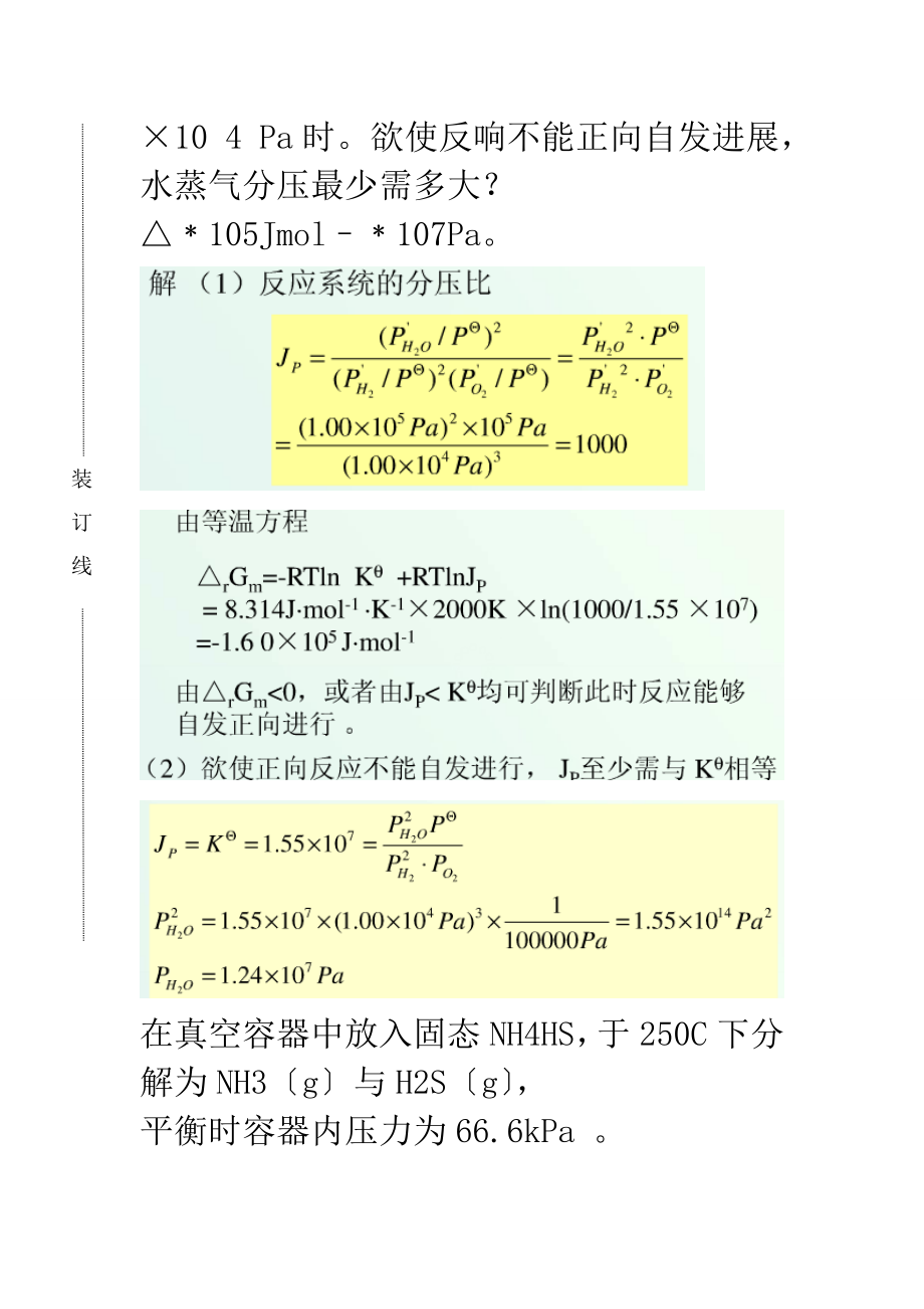 物理化学期末考试大题及答案.docx_第2页