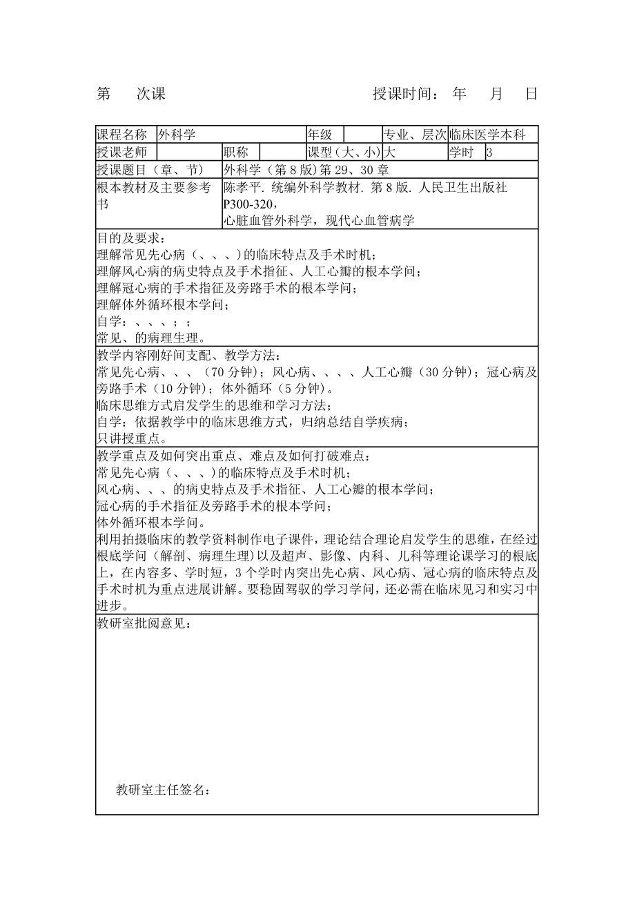 心脏外科教案DOC.docx_第1页