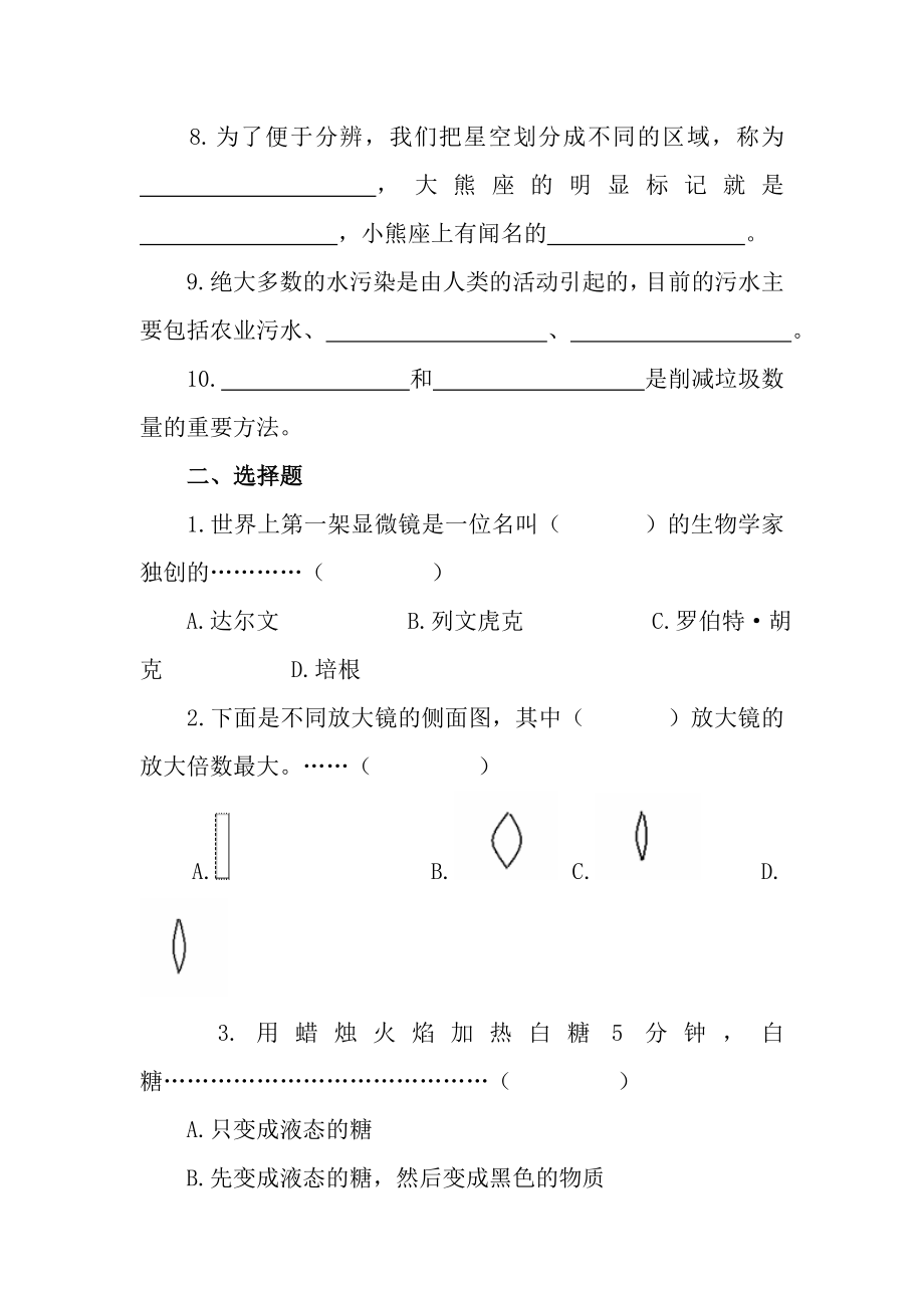 小学科学六年级下册期末测试卷及答案1.docx_第2页