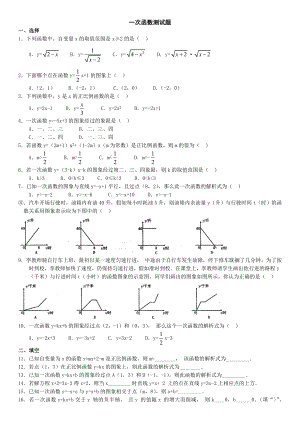 八年级下学期一次函数单元测试题含答案.docx