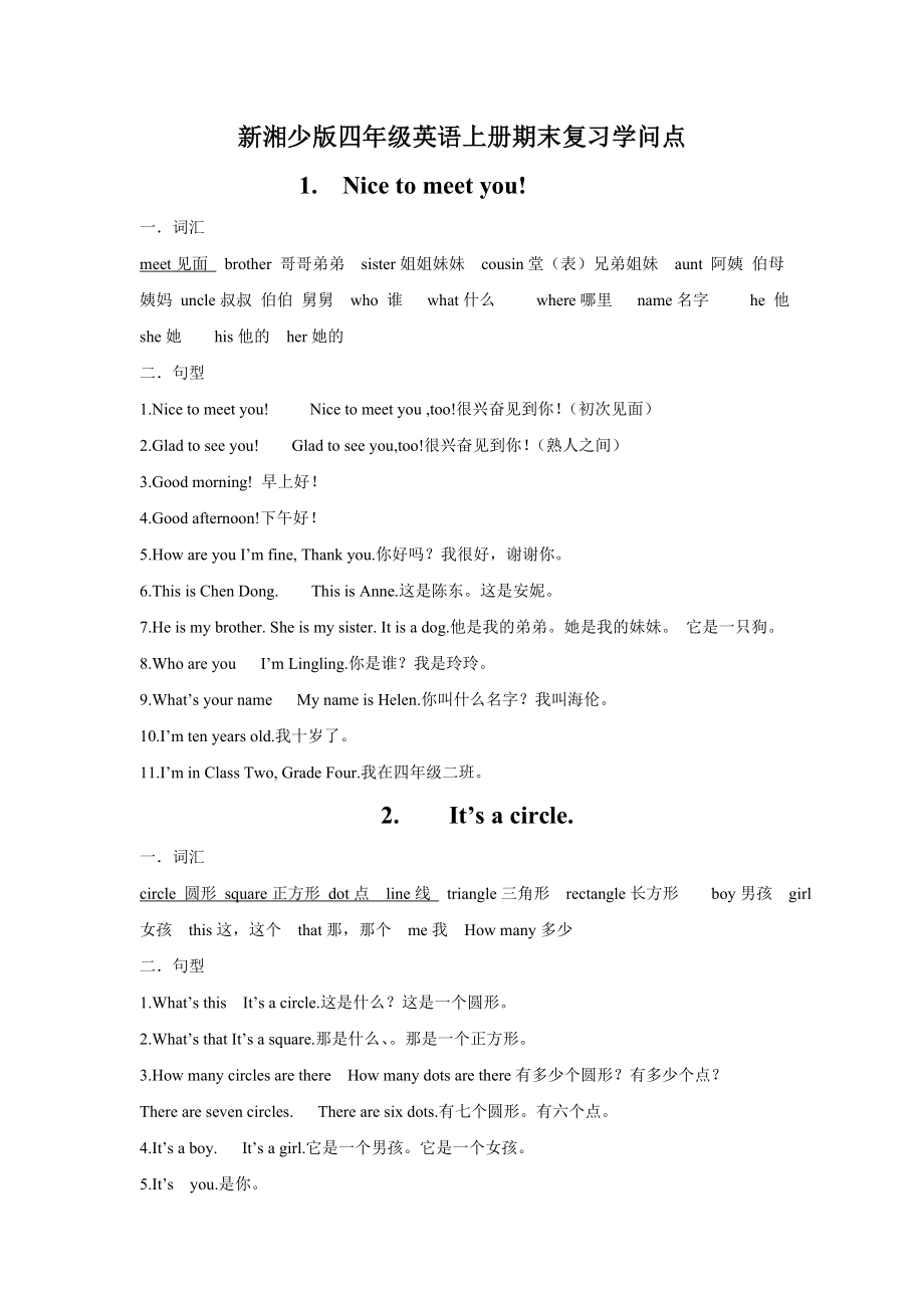 新湘少版四年级英语上册期末复习知识点1.docx_第1页