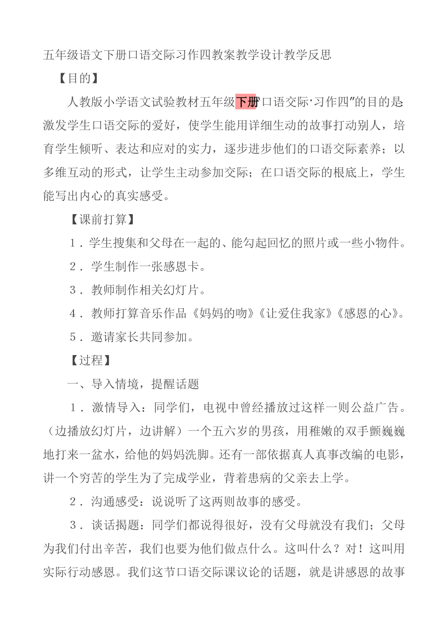 五年级语文下册口语交际习作四教案教学设计教学反思.docx_第1页