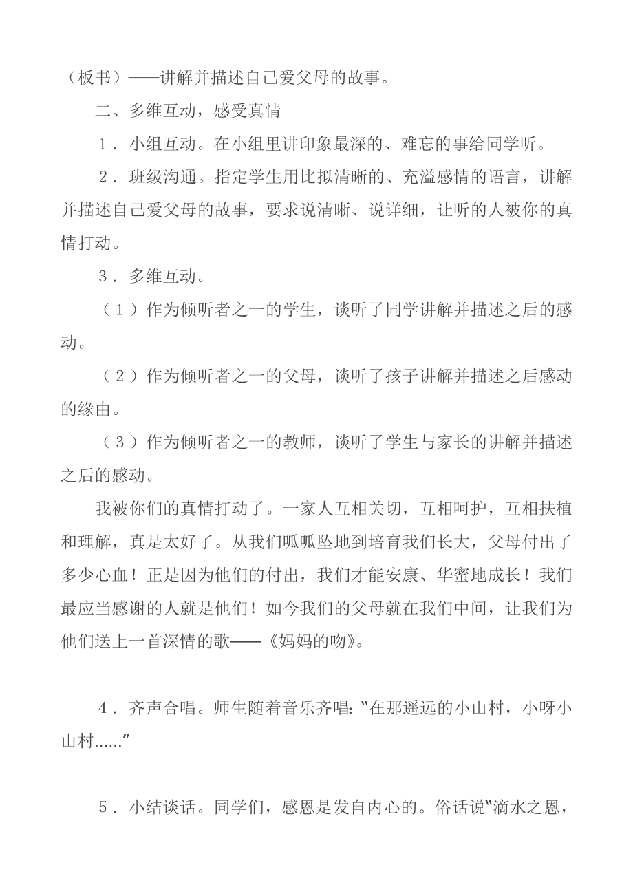 五年级语文下册口语交际习作四教案教学设计教学反思.docx_第2页