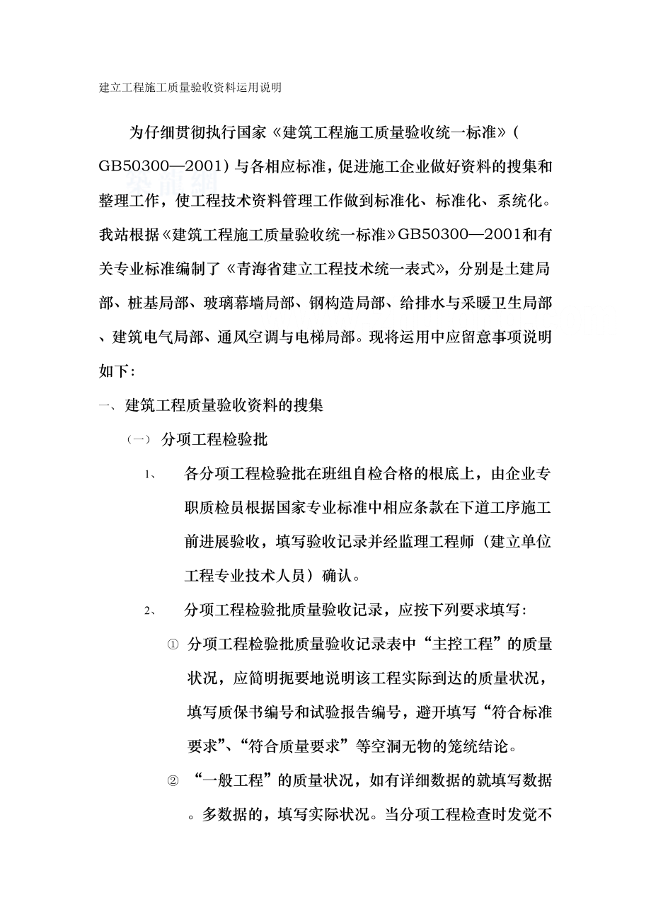 全套建筑工程资料表格土建电气通风电梯等精选[2].docx_第1页