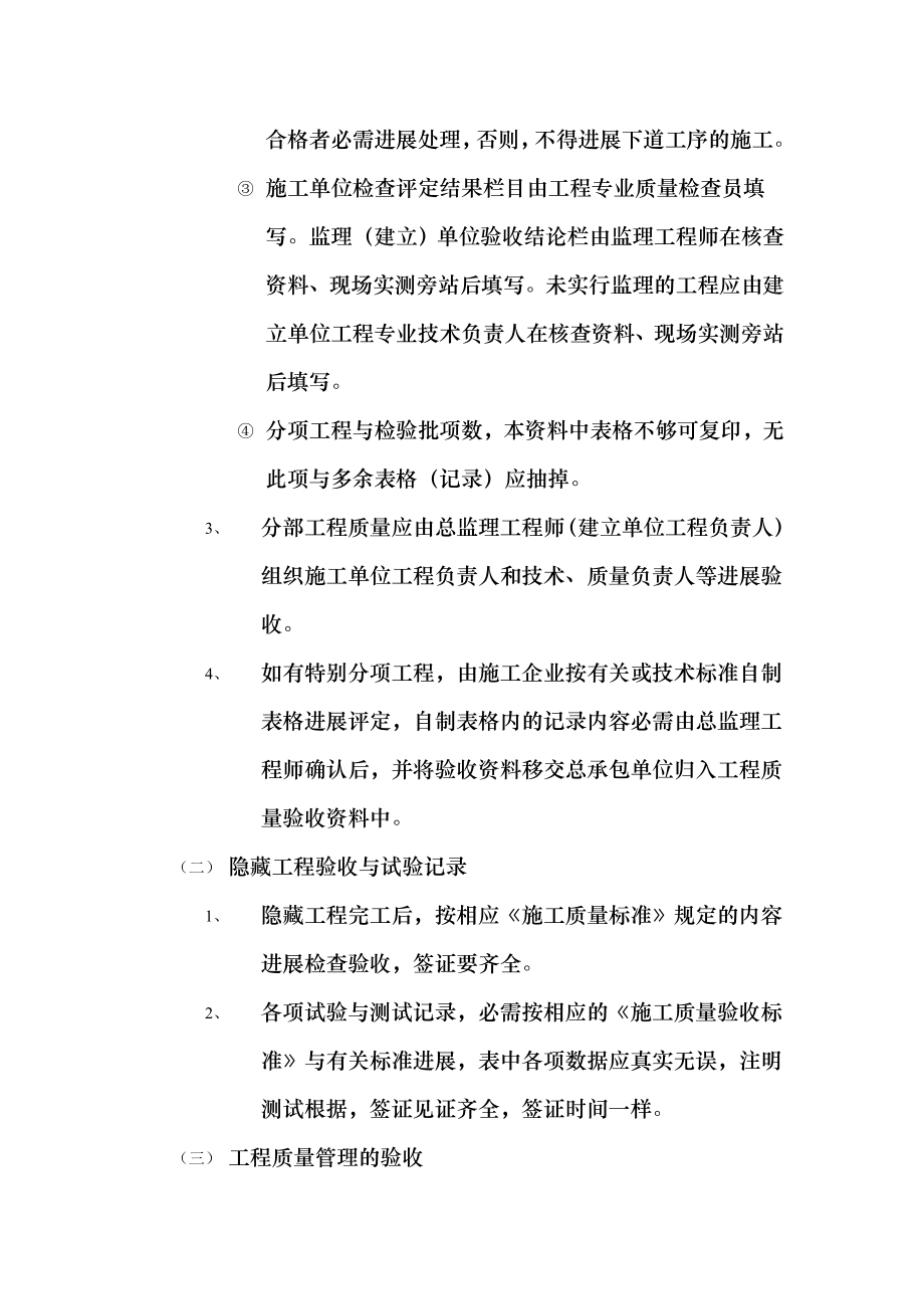 全套建筑工程资料表格土建电气通风电梯等精选[2].docx_第2页