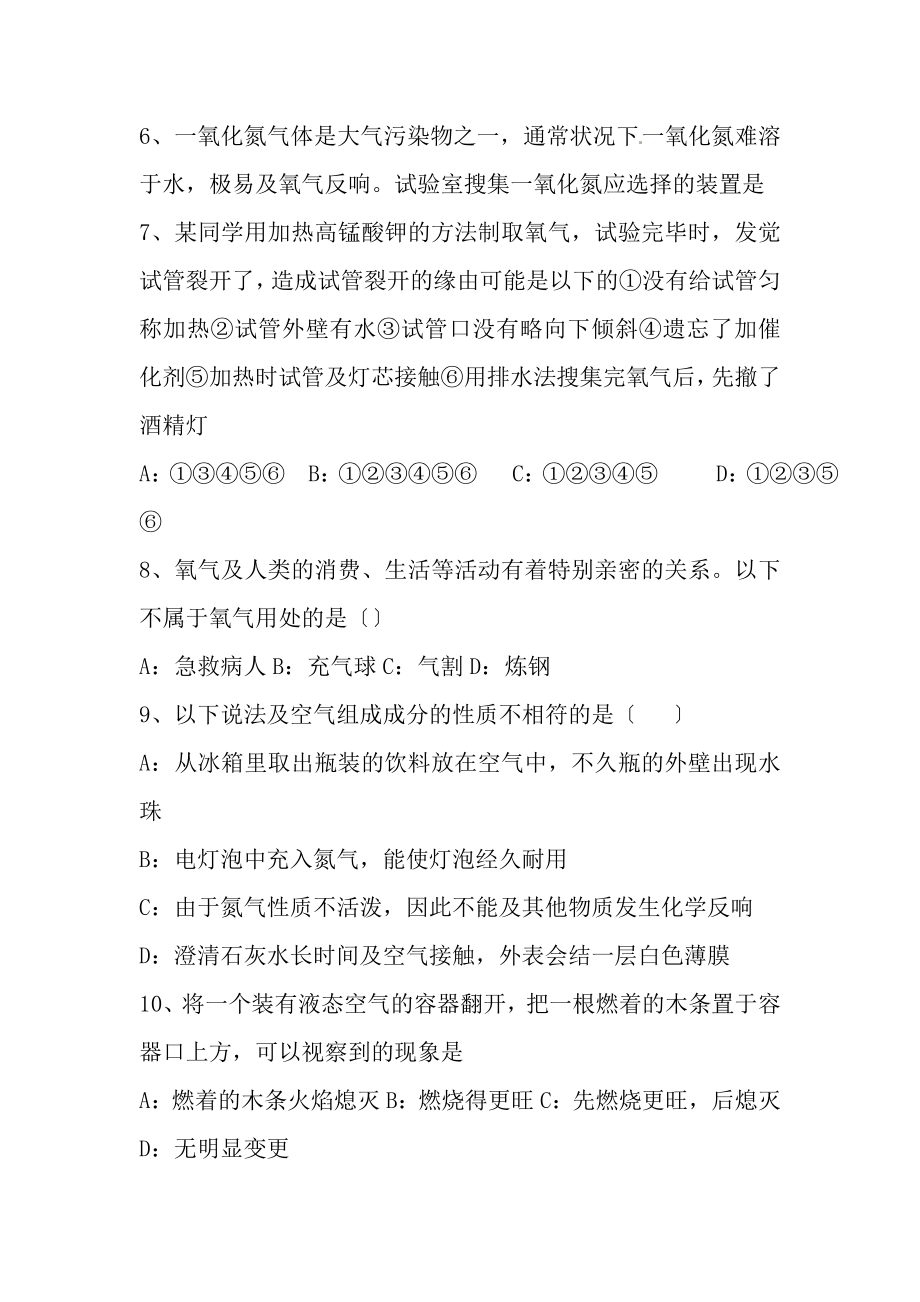 九年级化学上册第二单元我们周围的空气检测试卷2无答案.docx_第2页